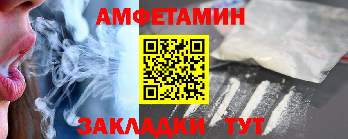 АМФЕТАМИН  АМФ  Вход с VPN  Amphetamine Розовый  Надым 