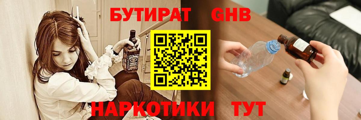 Бутират оксибутират  БУТИРАТ  Надым  Вход с VPN 