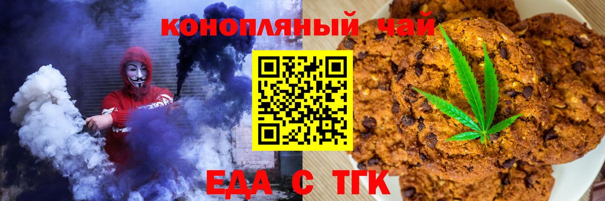Надым  Печенье с ТГК конопля  Вход с VPN 