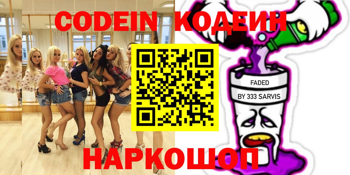Codein напиток Lean (лин)  Вход с VPN  Кодеин Purple Drank  Надым 