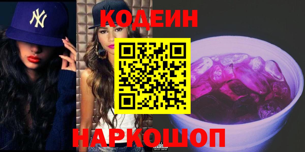Codein Purple Drank Надым