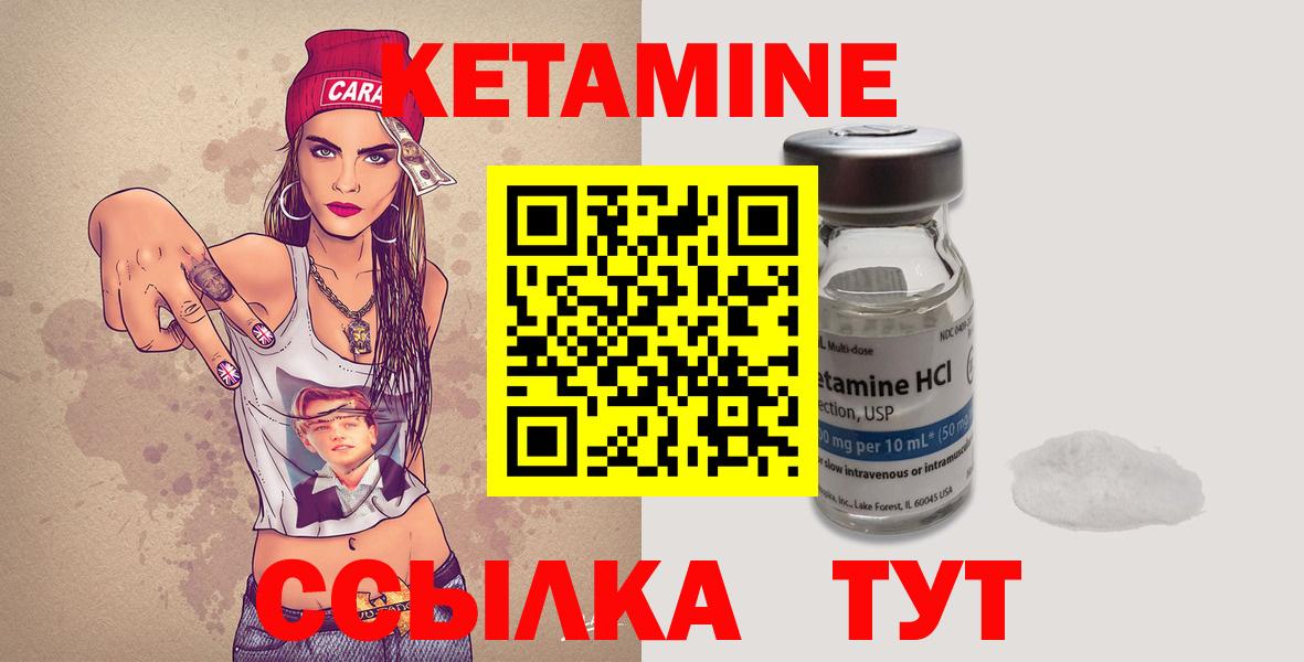 Надым  КЕТАМИН VHQ  Вход с VPN 